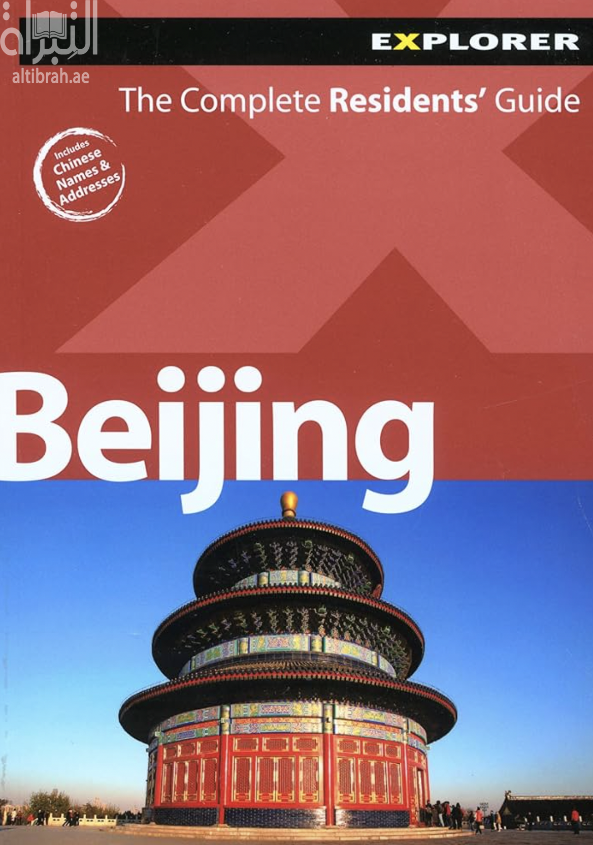 غلاف كتاب Beijing Explorer