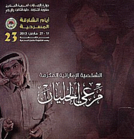 غلاف كتاب الشخصية الإماراتية المكرمة  : مرعي الحليان