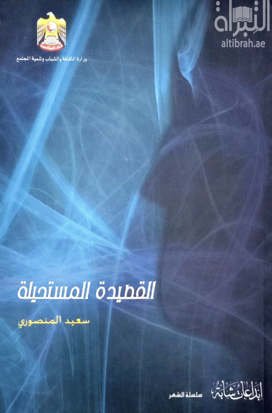 غلاف كتاب القصيدة المستحيلة