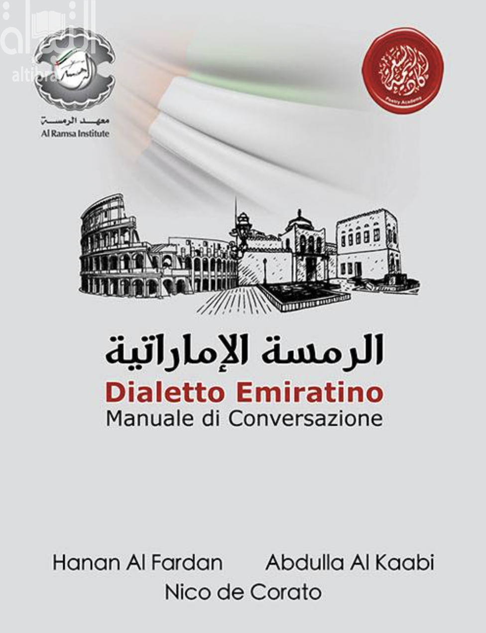 غلاف كتاب الرمسة الإماراتية ( باللغة الإيطالية ) Dialetto Emiratino : Manuale di Conversazione
