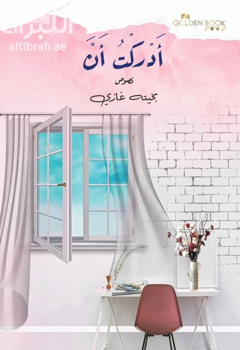 كتاب أدركت أن