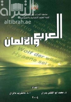 كتاب العرب والألمان Arabisch-Deutsche Begegnungen ( مؤتمر )
