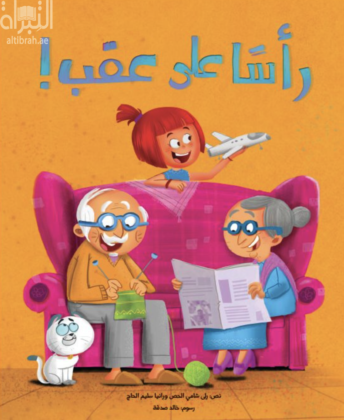 كتاب رأسا على عقب