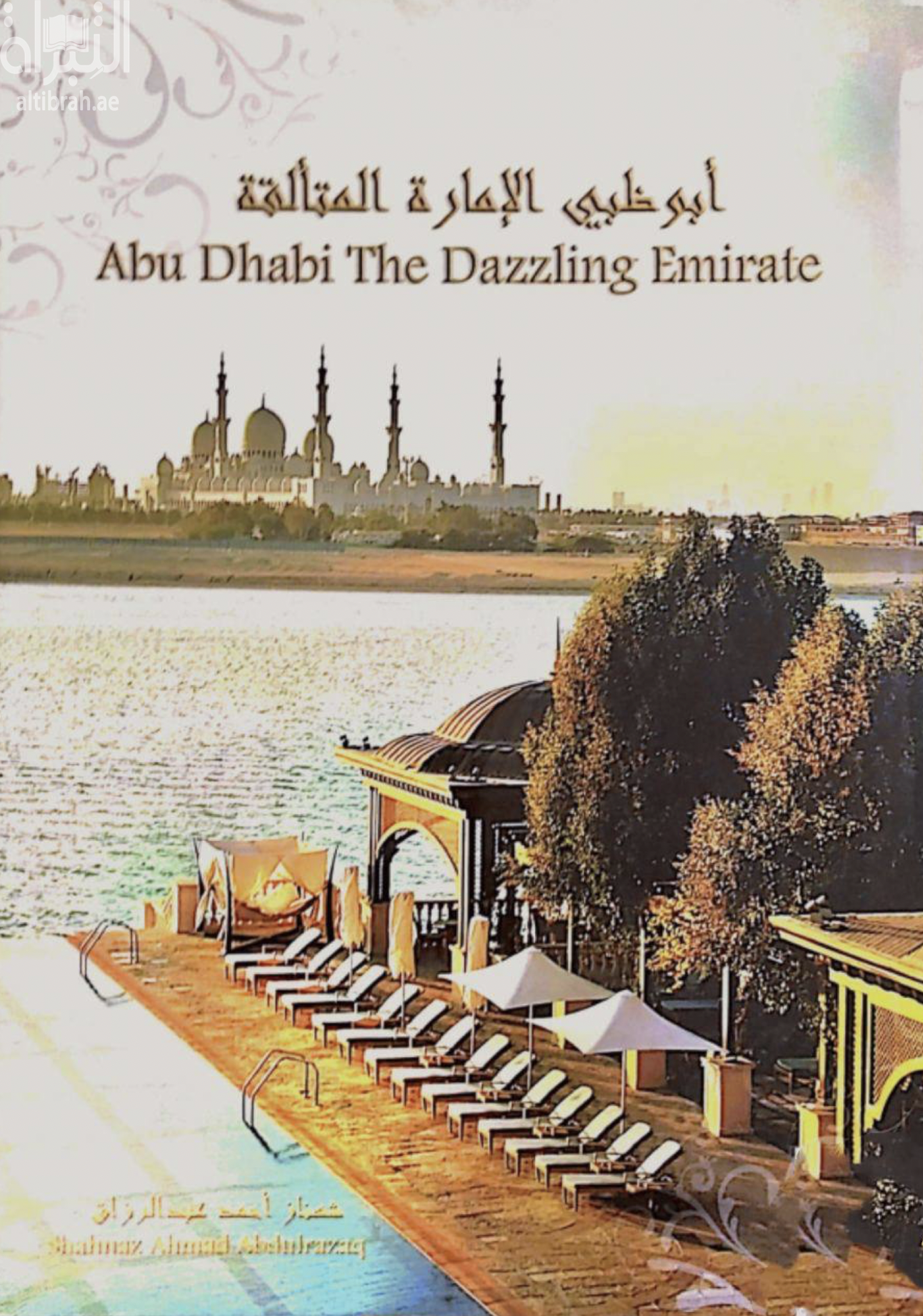 أبوظبي الإمارة المتألقة Abu Dhabi The Dazzling Emirate