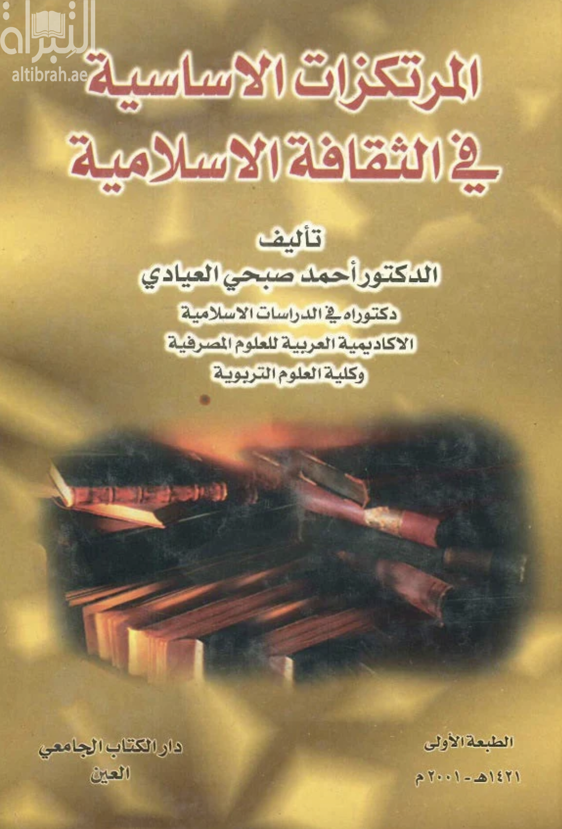 غلاف الكتاب