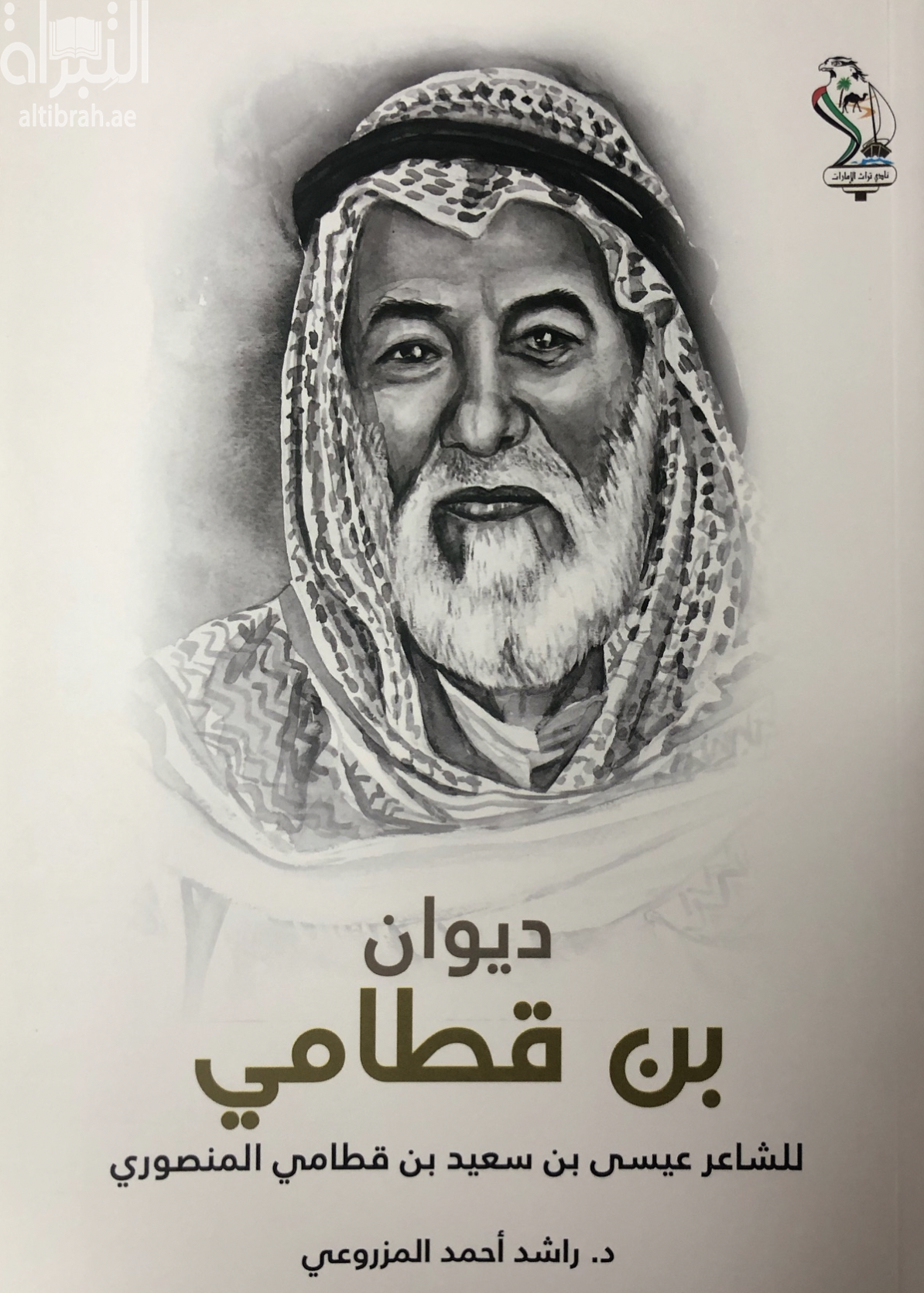 غلاف كتاب ديوان بن قطامي