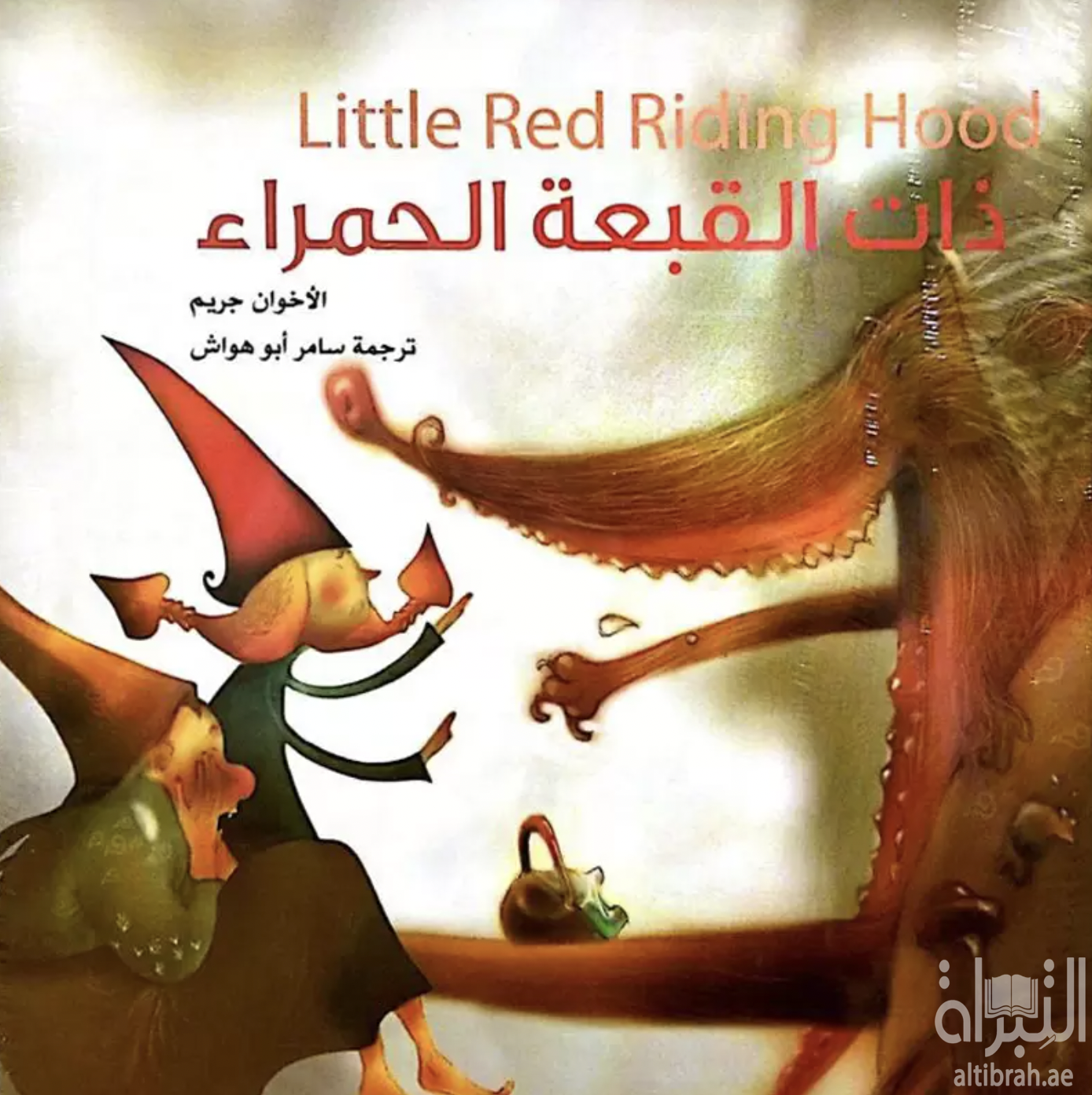 غلاف كتاب ذات القبعة الحمراء Little Red Riding Hood