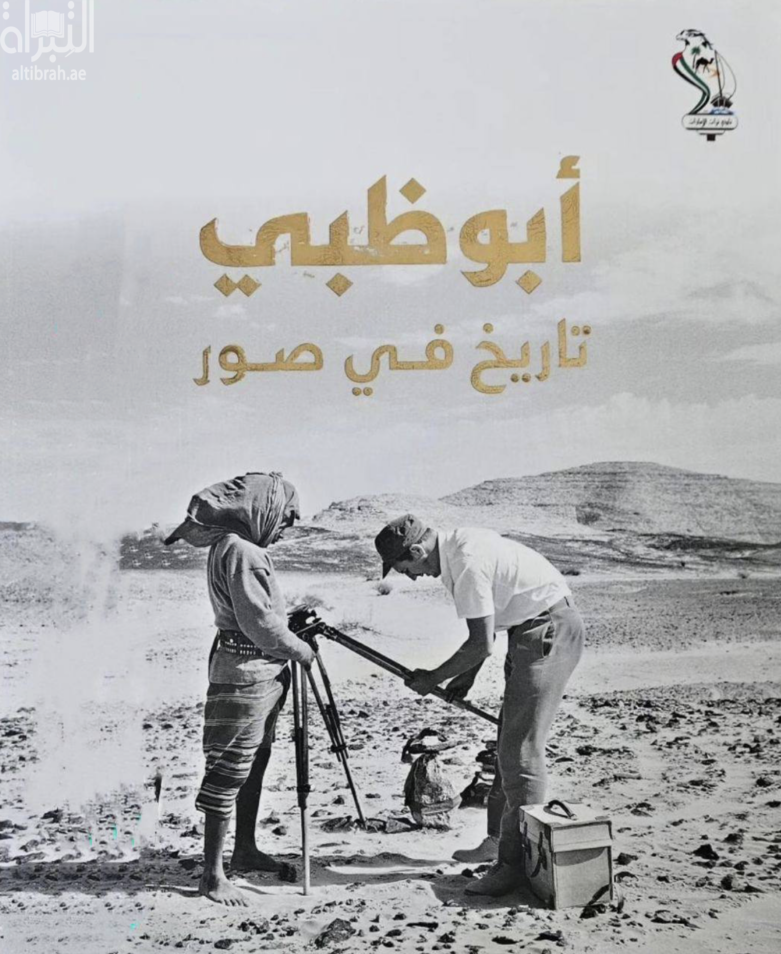 كتاب أبوظبي تاريخ في صور