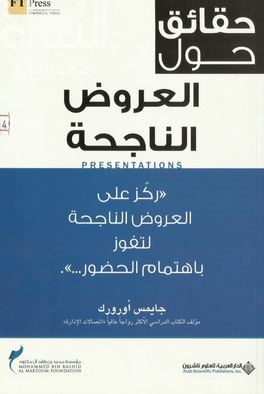 غلاف كتاب حقائق حول العروض الناجحة