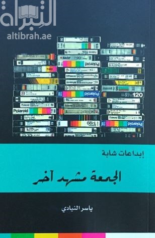 غلاف الكتاب