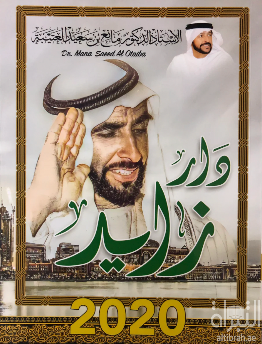 غلاف كتاب دار زايد