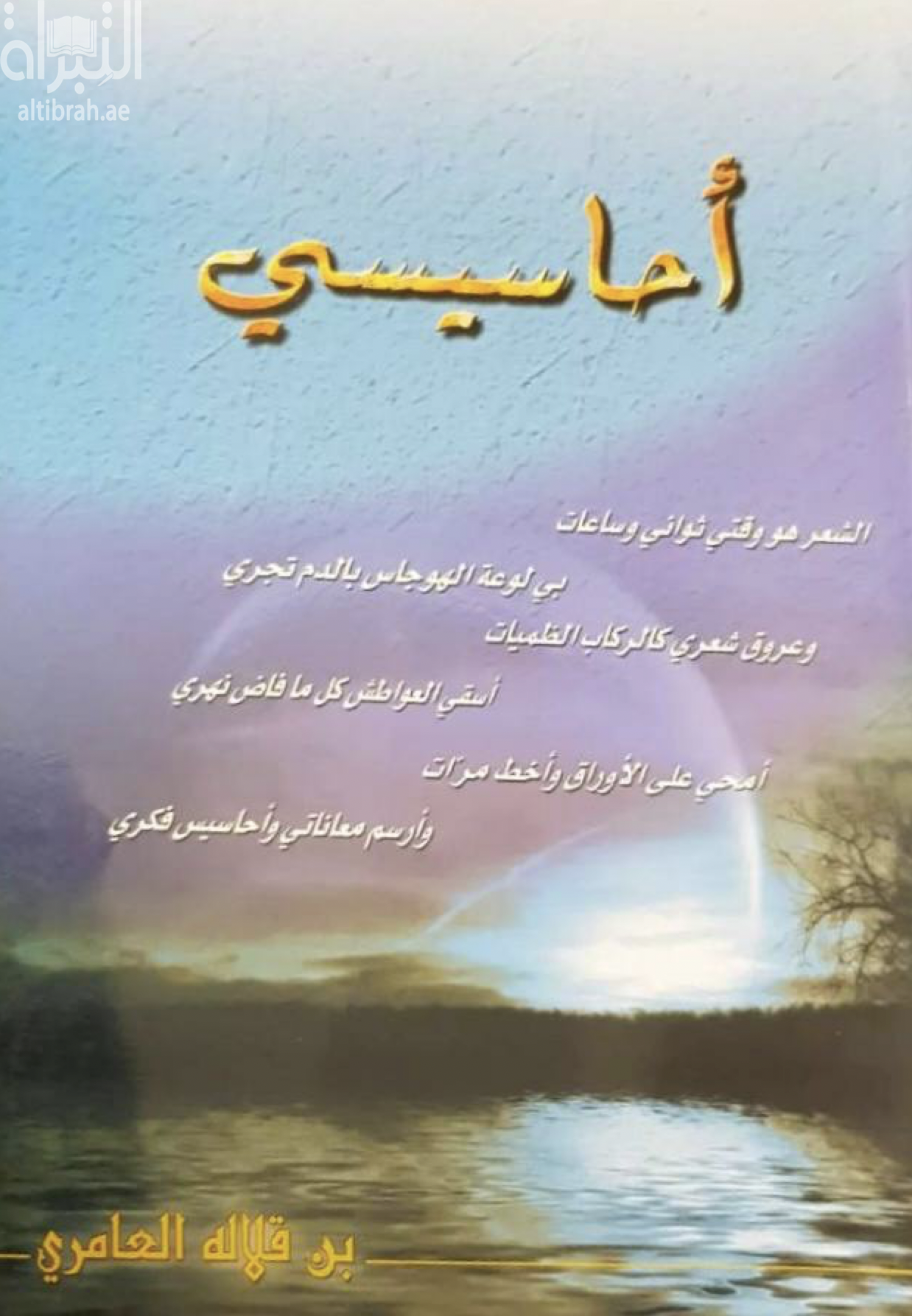 كتاب أحاسيسي