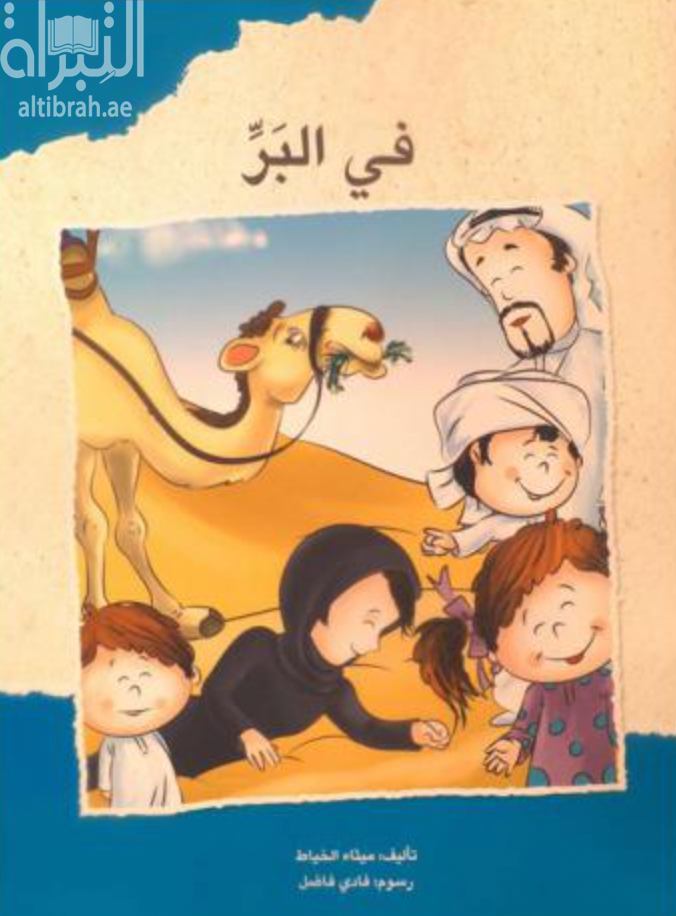 غلاف كتاب في البر