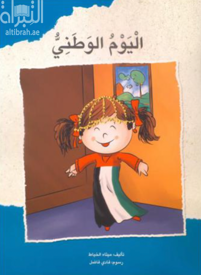 غلاف كتاب اليوم الوطني