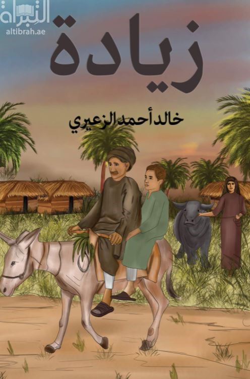 كتاب زيادة