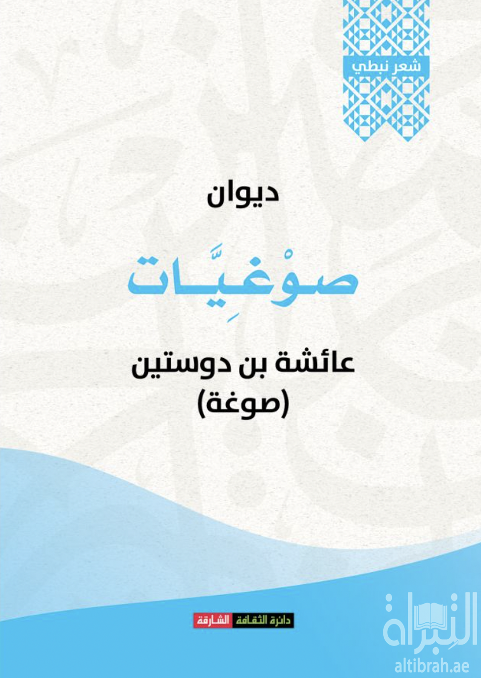 غلاف كتاب ديوان صوغيات