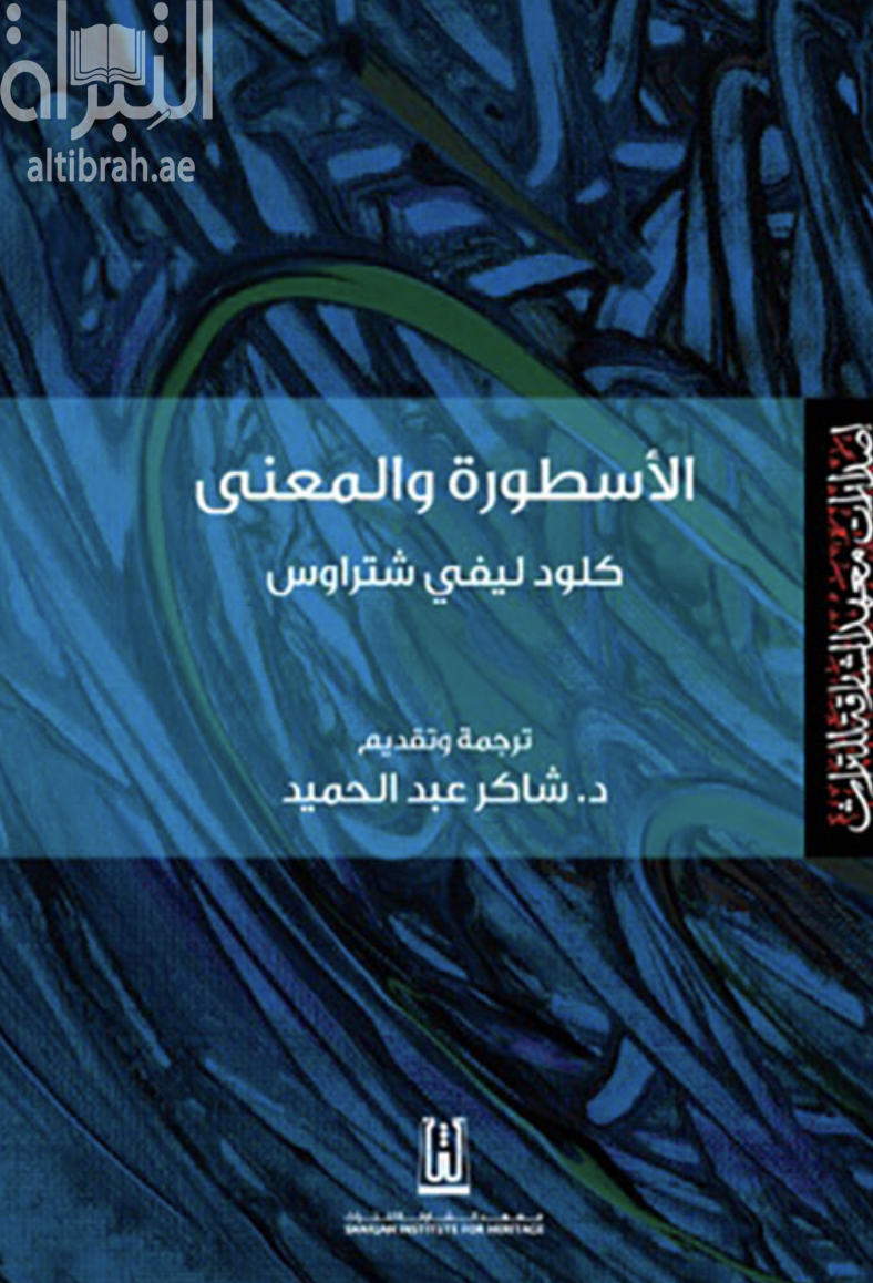 كتاب الأسطورة والمعني