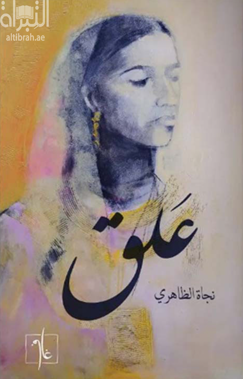 كتاب علق ....