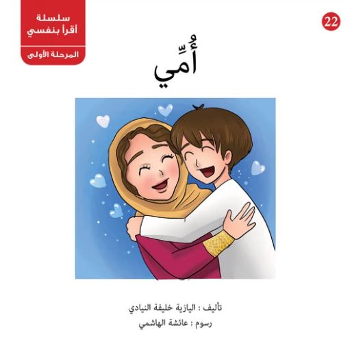 غلاف كتاب أمي