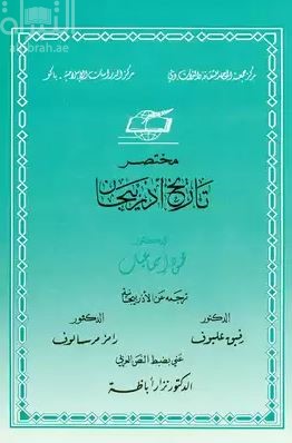 كتاب مختصر تاريخ أذربيجان