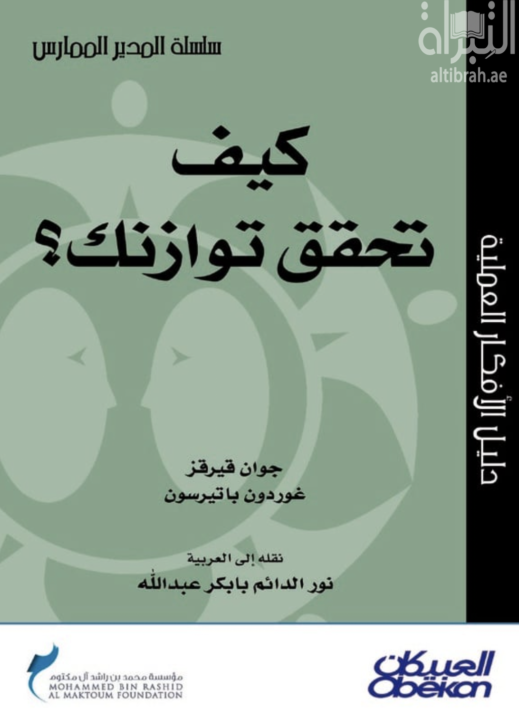 غلاف كتاب كيف تحقق توازنك ؟