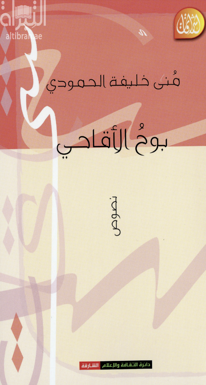 كتاب بوح الأقاحي : نصوص