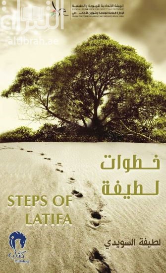 خطوات لطيفة Steps of Latifa