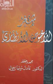 كتاب شعر الأحوص الأنصاري