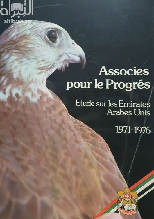 Associés pour le progrès: études sur les Emirats Arabes Unis 1971 - 1976