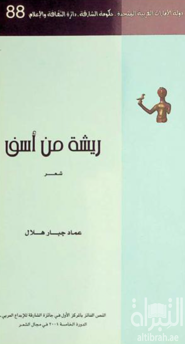 غلاف كتاب ريشة من أسف