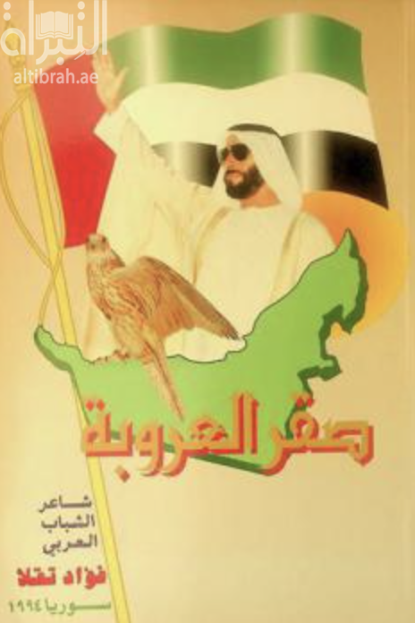 كتاب صقر العروبة