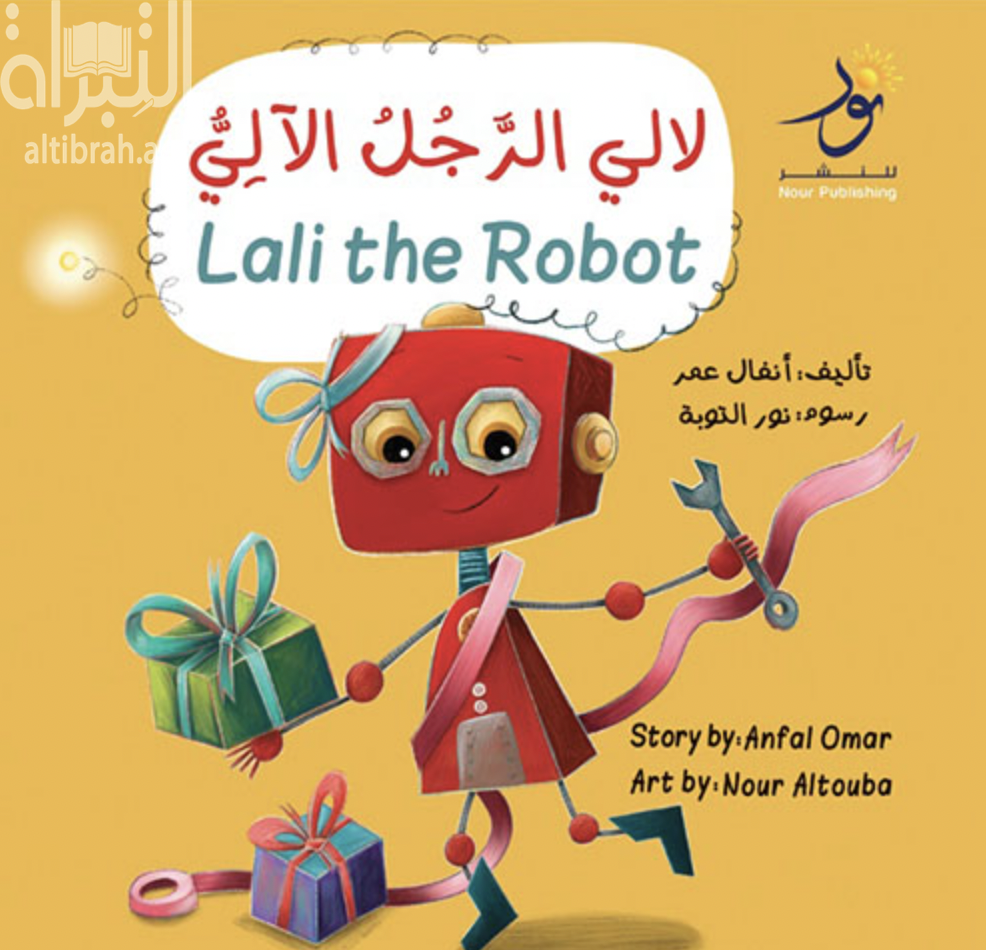 غلاف كتاب لالي الرجل الآلي Lali The Robot