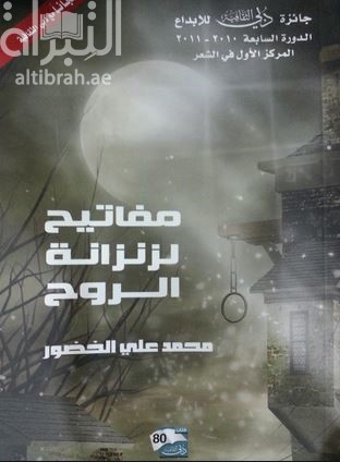 كتاب مفاتيح لزنزانة الروح