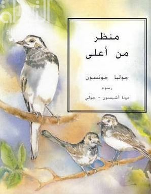 غلاف كتاب منظر من أعلى