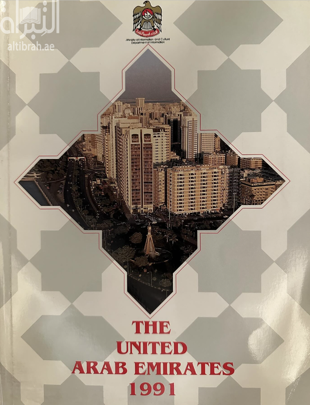 غلاف كتاب The United Arab Emirates 1991
