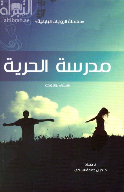 كتاب مدرسة الحرية