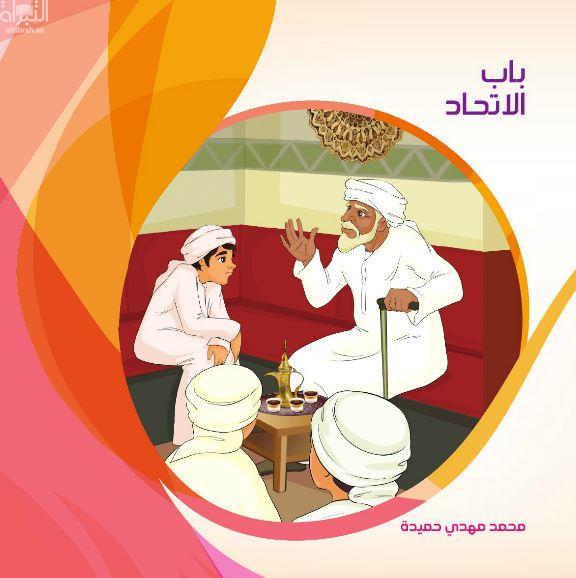 غلاف كتاب باب الإتحاد
