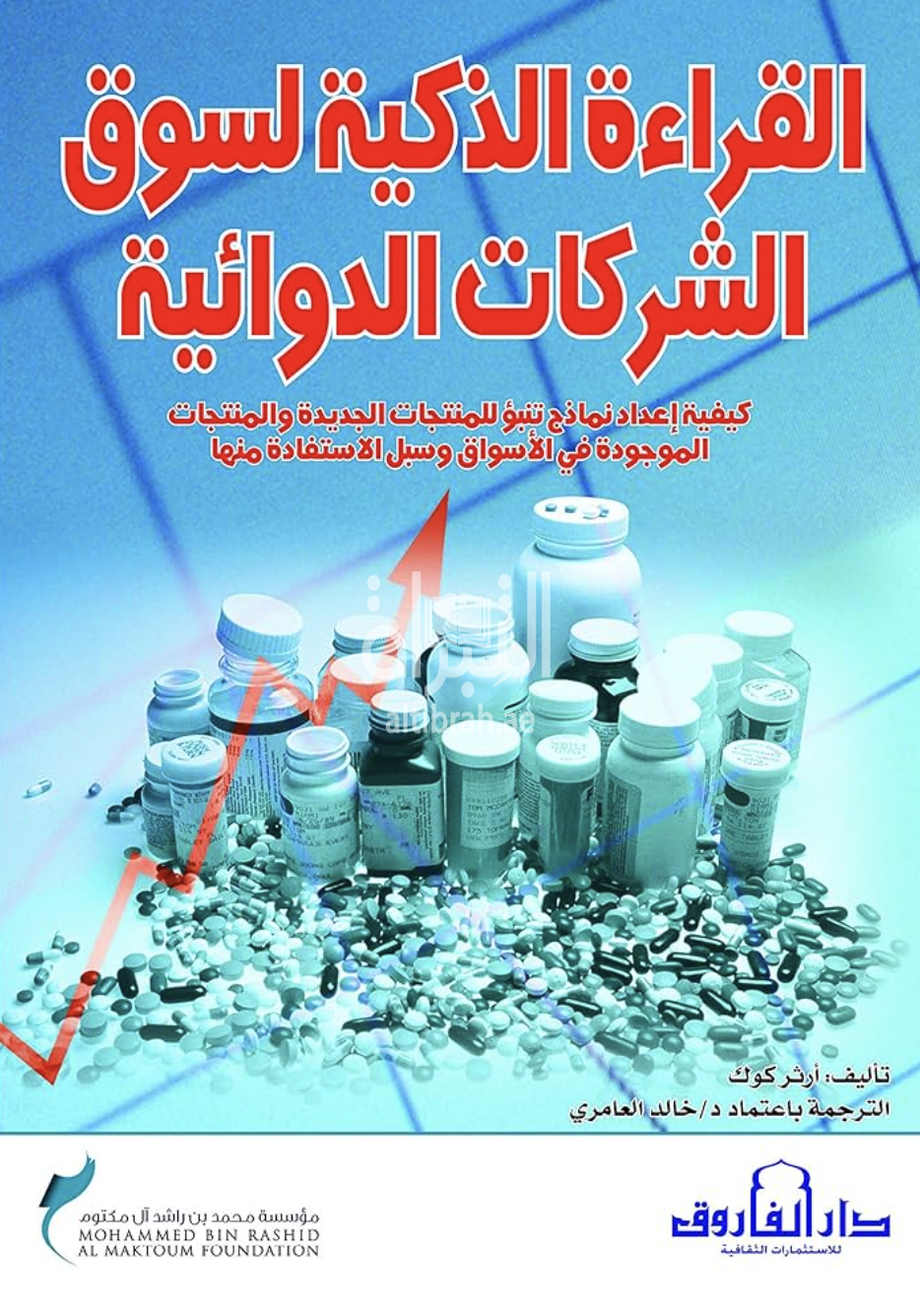 غلاف كتاب القراءة الذكية لسوق الشركات الدوائية