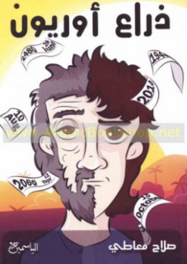 كتاب ذراع أوريون