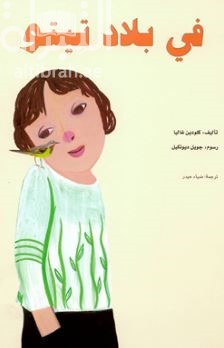 كتاب في بلاد تيتو Au pays de Titus