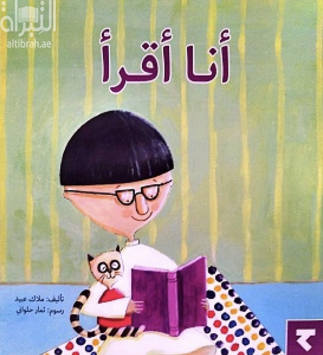 غلاف كتاب أنا أقرأ