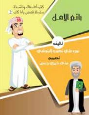 غلاف كتاب بائع الأمل