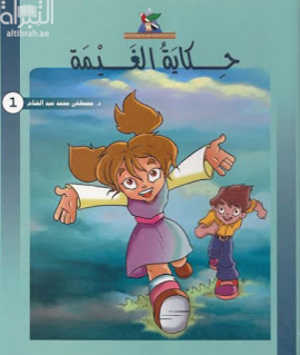كتاب حكاية الغيمة