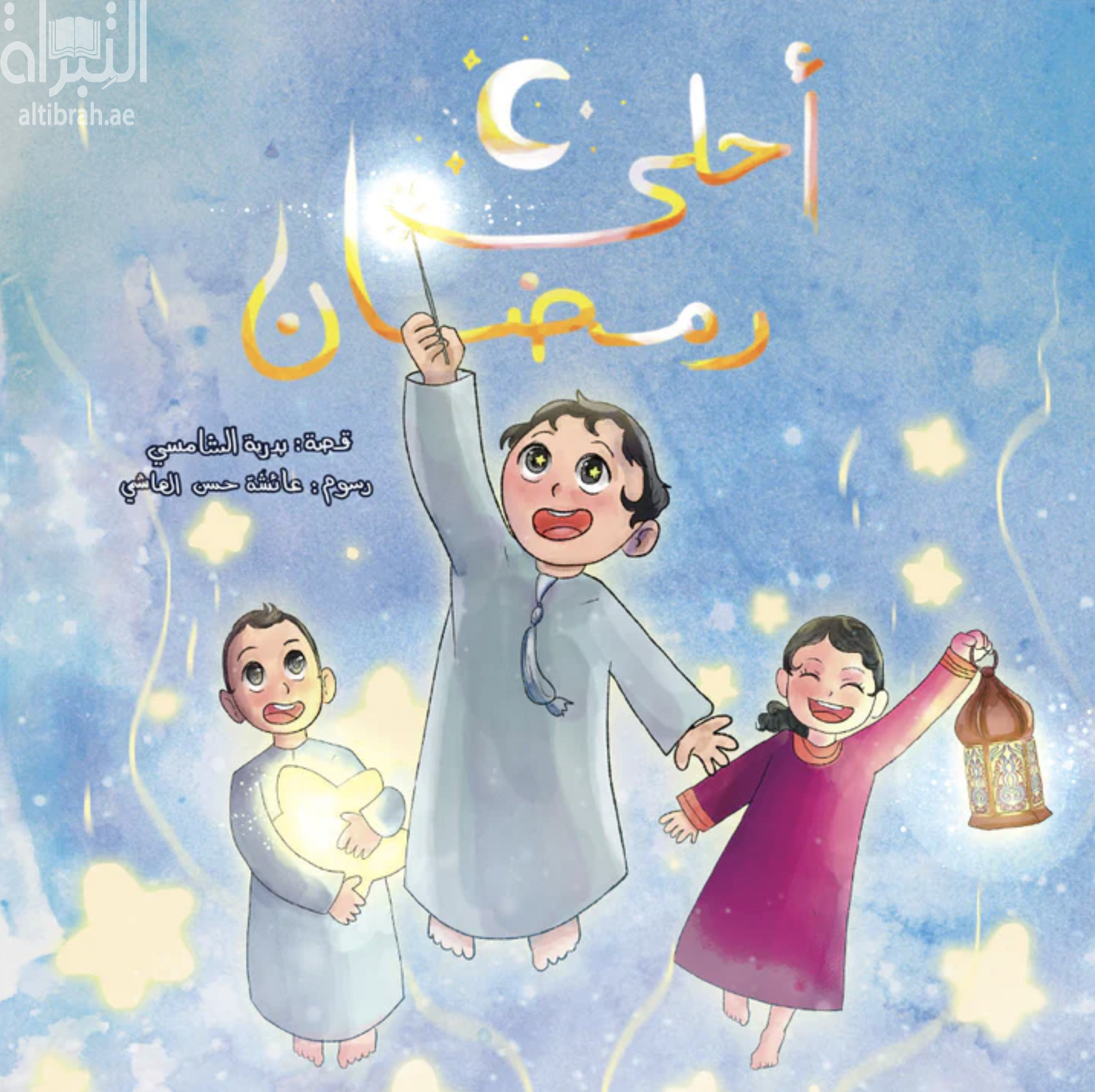 غلاف كتاب أحلى رمضان