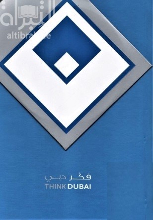 غلاف كتاب فكر دبي