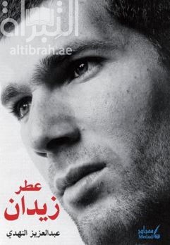 غلاف كتاب عطر زيدان