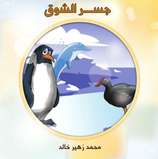 كتاب جسر الشوق