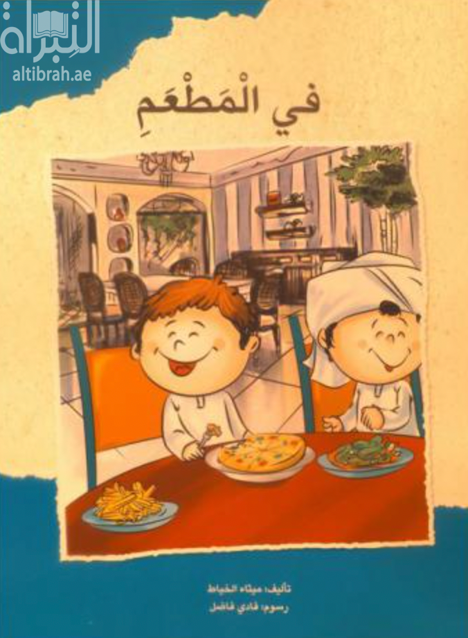 غلاف كتاب في المطعم