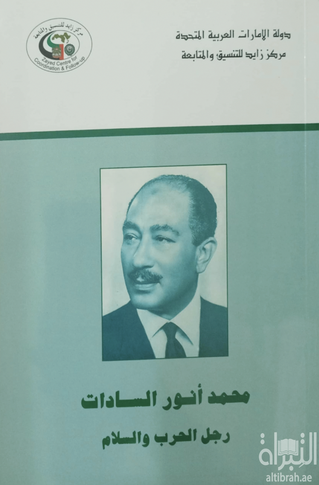 محمد أنور السادات : رجل الحرب والسلام