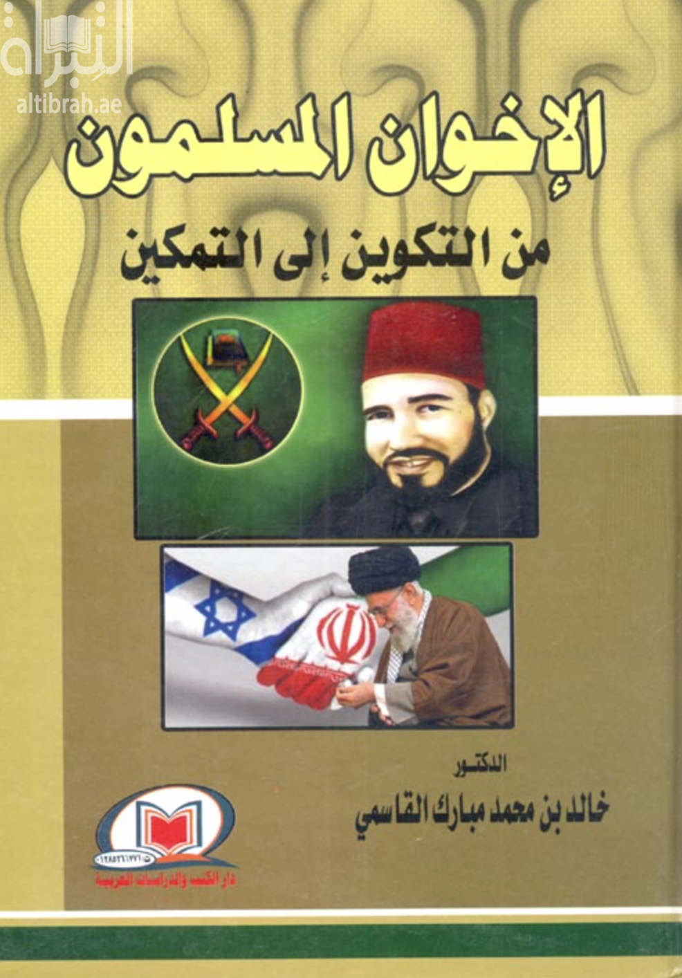 غلاف الكتاب